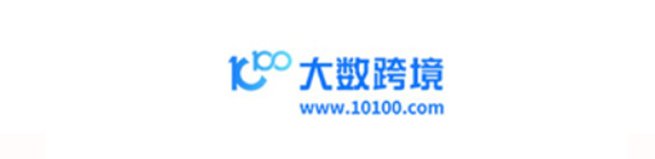 大數跨境